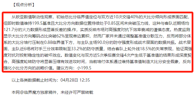 比分胶着争夺，胜负难以预料