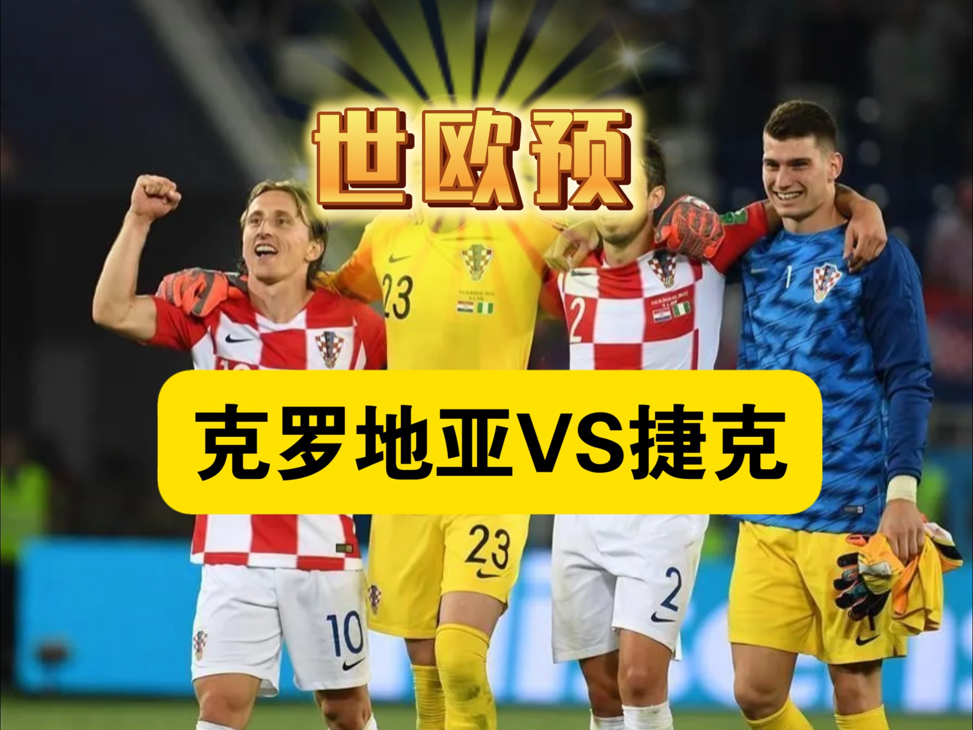 爱游戏官网入口-关于捷克惊险击败瑞士，晋级欧洲杯16强的信息